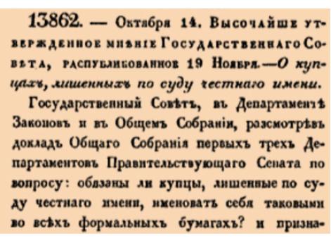 Закон № 13862. — 1840 год. 26 октября (14 октября).
