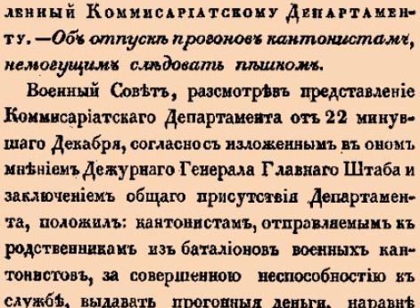13055. 1840 год. 6 января  (18 января). Именный, объявленный Коммисариатскому Департаменту. Об отпуске прогонов кантонистам, немогущим следовать пешком.