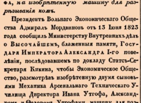 Привиллегия, выданная сыновьям Механика Утгофа, на изобретенную машину для разрезания кож.