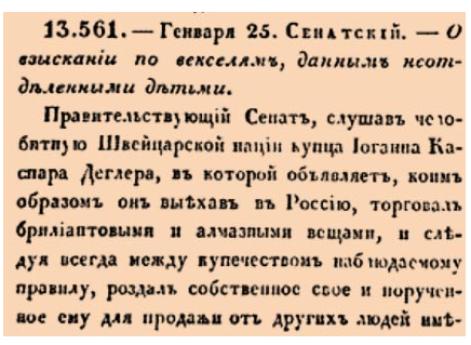 13651. 1771 год. 25 января  (5 февраля). Сенатский. О взыскании по векселям, данным неотделенными детьми.