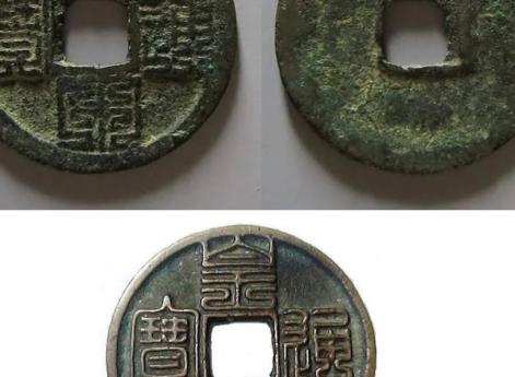 Сверху – подлинная huáng sòng tōngbǎo jiǔ dié zhuàn, проданная за $64.000 на Huaxia Coin Auction в 2019 г., диаметр 24,34 мм, вес 3,6 гр. Снизу – современная копия, приведена чтобы можно было восхититься поразительной каллиграфией.