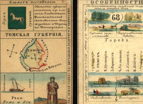 Томская губерния. Лицевая сторона