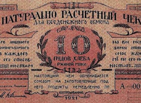 Чек на 10 пудов