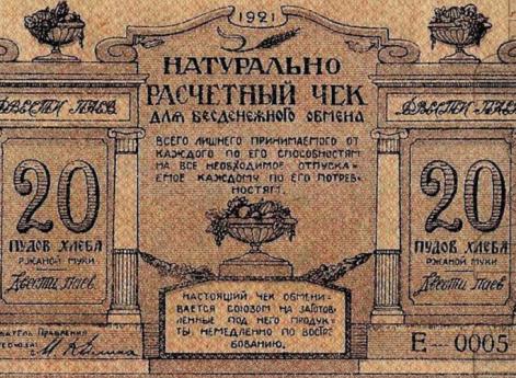 Чек на 20 пудов 