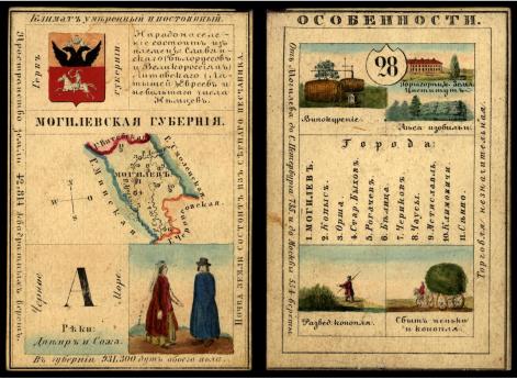 Набор географических карточек Российской Империи