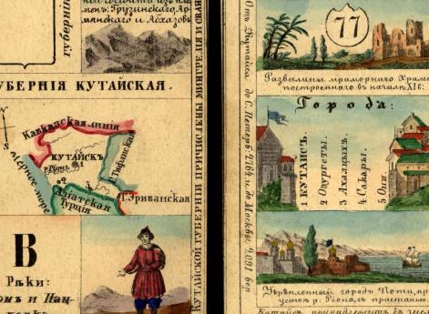 Кутайская губерния