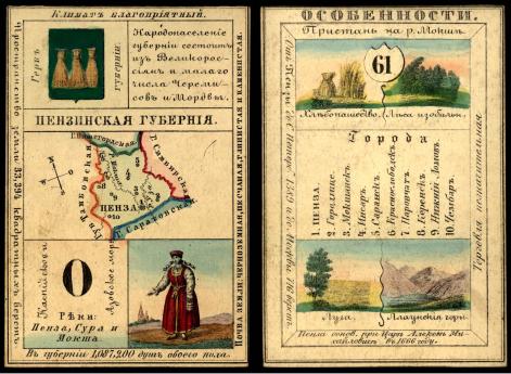 Пензинская губерния