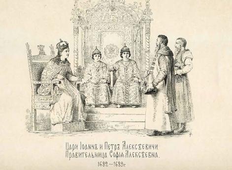 Цари Иван и Петр Алексеевичи. Правительница Софья Алексеевна.