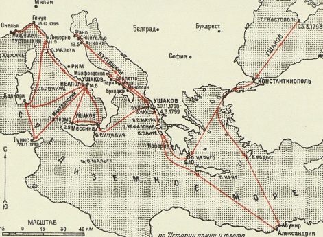 Операции эскадры Ушакова в Средиземном море в 1798-1799 годах