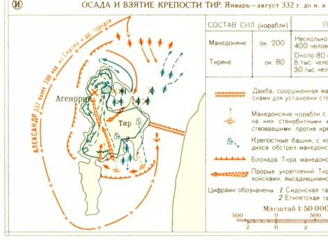 Войны Древней Греции и Древнего Рима в V-II вв до н.э. (И) Осада и взятие крепости Тир. Январь-август 332 г до н.э.