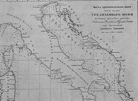 Адриатическое море и та часть Средиземного моря, в которой происходили действия Соединенных Российской и Турецкой эскадры под начальством адмирала Ушакова в 1799 и 1800 годах
