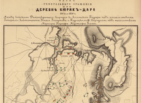 Генеральное сражение при деревне Кюряк-Дара 24 июля 1854 года между войсками Действующего Корпуса в Азиатской Турции под начальством Генерал-Лейтенанта Князя Бебутова и турецким 60 тысячным Корпусом под начальством Мушира Зарифа Мустафы Паши