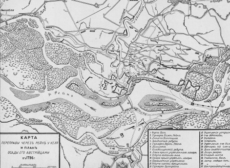 Переправа через Рейн у Келя и план осады его австрийцами в 1796 году