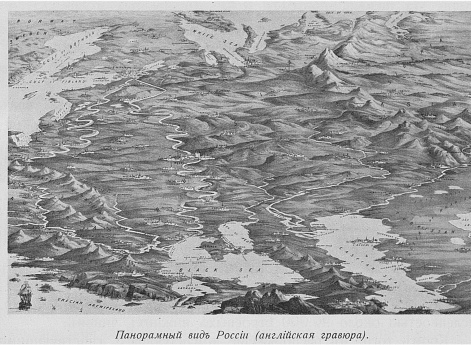 Панорамный вид России (английская гравюра)