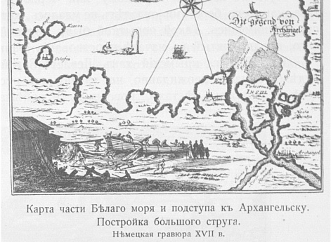 Карта части Белого моря и подступа к  Архангельску. Постройка большого струга