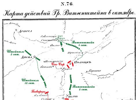 Действия Графа Витгенштейна в октябре 1812 года