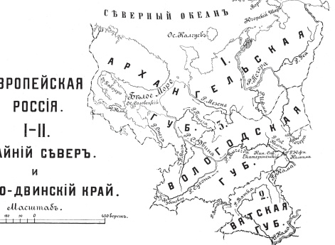 Европейская Россия. Крайний Север и Камско-Двинский край