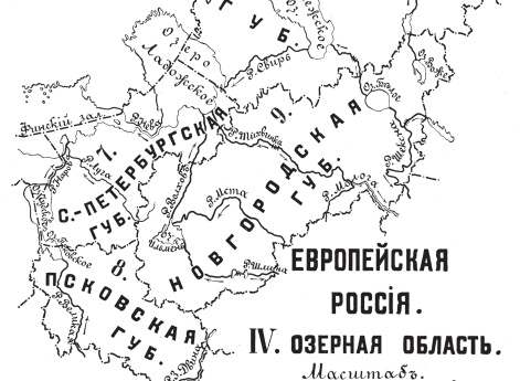 Европейская Россия.  Озерная область