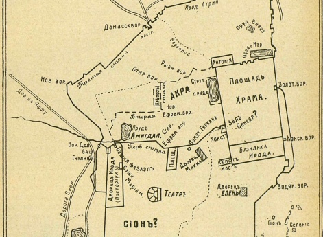 Иерусалим (70 Р.Х.) времен разрушения