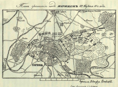 План сражения под Парижем 18 марта 1814 года