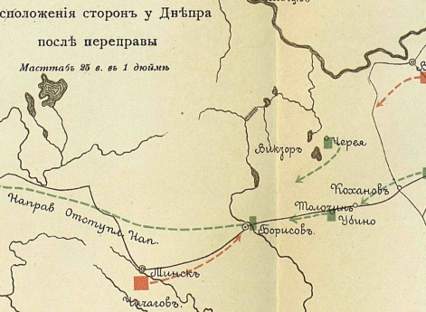 Отечественная война 1812 года. Расположение сторон у Днепра после переправы