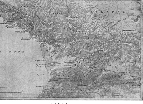 Имеретия, Мингрелия, Гурия и Абхазия