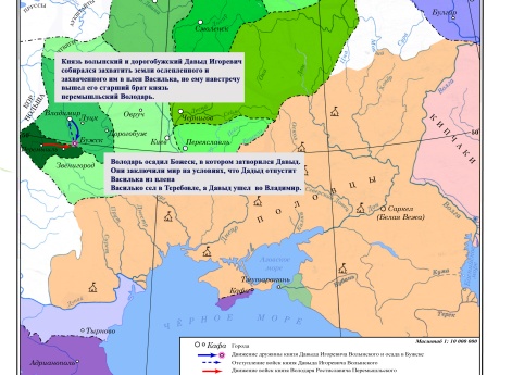 Усобица Давыда Игоревича и Василька Ростиславича в 1097 г.