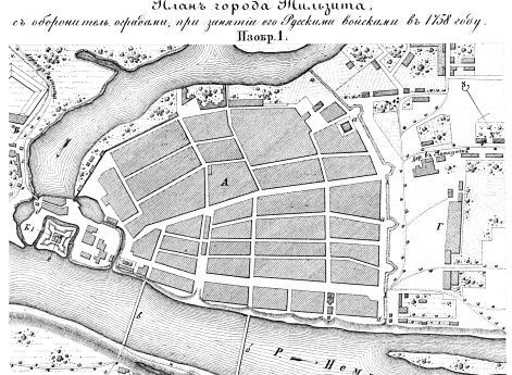 Полевые и временные укрепления. Изобр.1. План города Тильзита с оборонительными оградами, при занятии его русскими войсками в 1758 году
