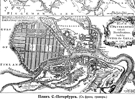 Санкт-Петербург 1703 год (с французской гравюры)