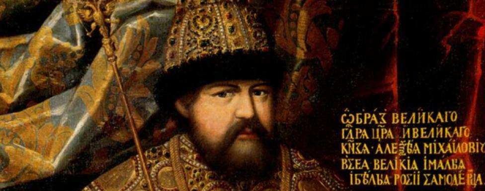 Алексей Михайлович