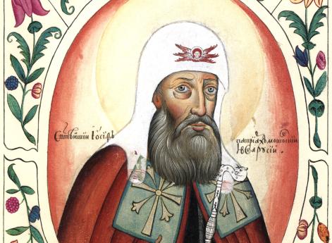 Иосиф I, патриарх Московский и всея Руси (? - 15.05.1652 г.)