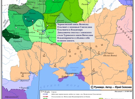 Усобица великого князя Вячеслава Владимировича и Всеволода Ольговича весной 1139 г.