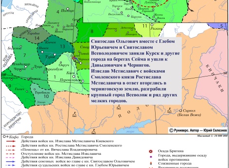 Усобица князя Изяслава Мстиславича и князей Владимира Давыдовича, Изяслава Давыдовича и Святослава Ольговича в 1147 г.