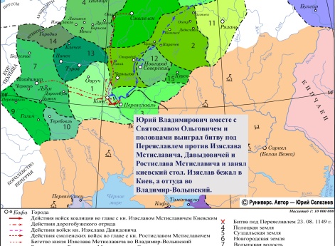 Продолжение усобицы Изяслава Мстиславича и Юрия Долгорукого летом 1149 г.