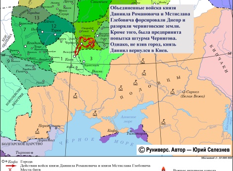 Усобица между князем Михаилом Всеволодовичем и князем Даниилом Романовичем в 1234 г.