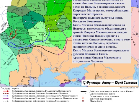 Усобица между князем Михаилом Всеволодовичем и князьями Романовичами в 1235 г.