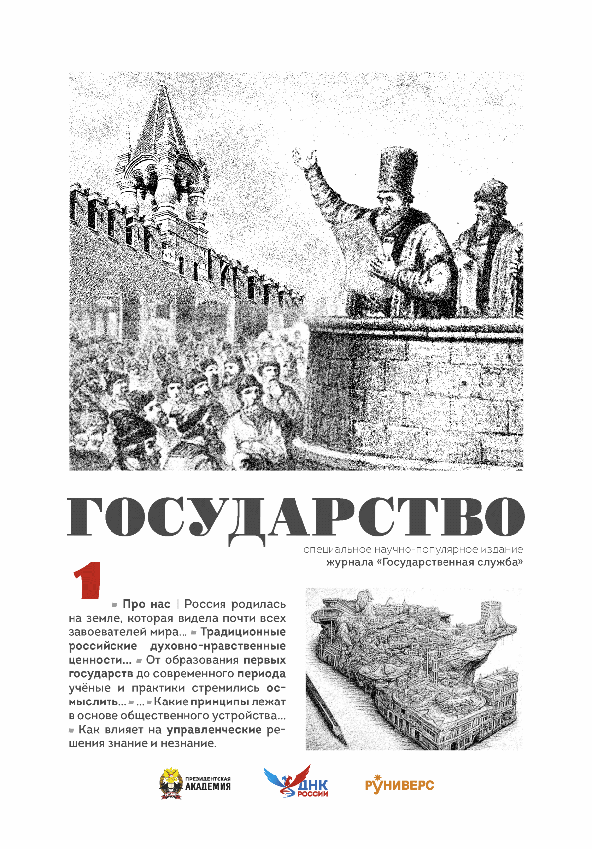 Обложка к изданию "Государство"