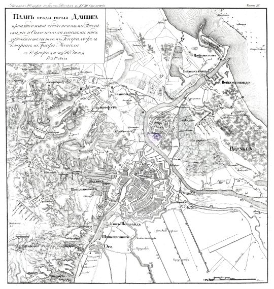 Осада города Данцига соединенными Российскими и Саксонскими войсками под предводительством Генерал-фельдмаршала Графа Миниха с 8 февраля по 26 июня 1734 года