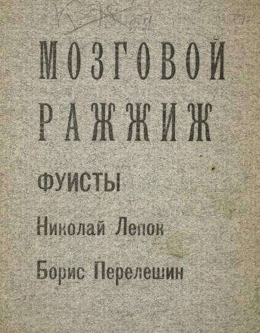 Первое организационное заседание Института научной философии