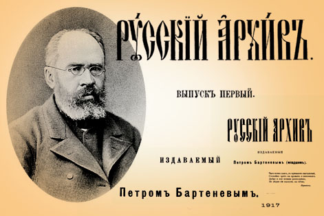 Страница «Русского архива» в библиотеке Руниверс