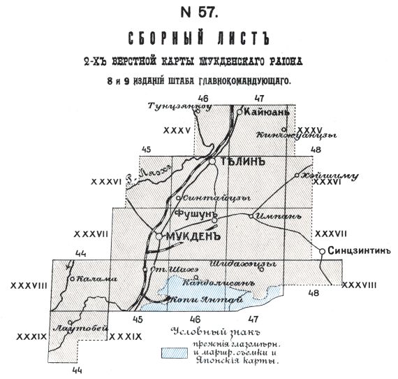 Сборный лист 2-х верстной карты Мукденского района