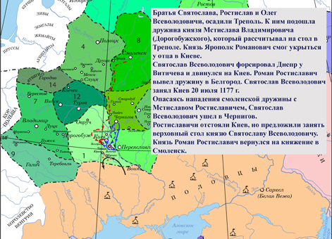 Борьба за княжение в Киеве между Романом Ростиславичем и Святославом Всеволодовичем Черниговским в 1177 г.