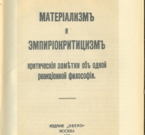 Обложка первого издания книги Ленина