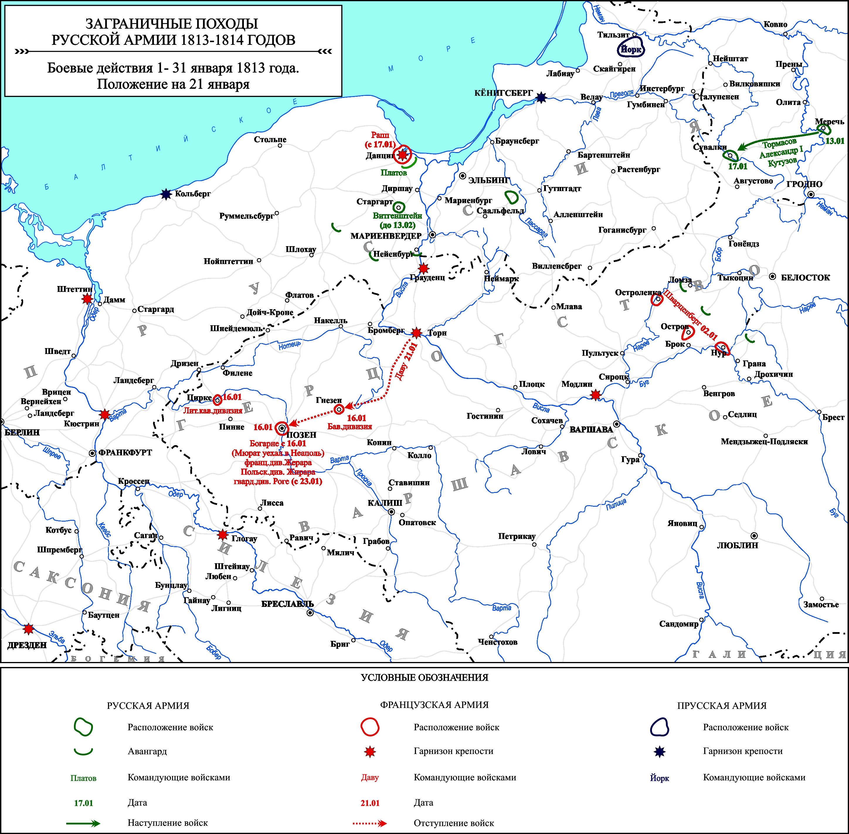 Заграничные походы Русской армии 1813-1814 гг. Положение на 21 января 1813 г.