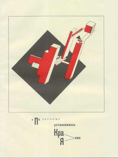 Страница из книги «Супрематический сказ про два квадрата», 1922 г. 