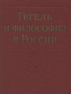 X Международный Гегелевский конгресс