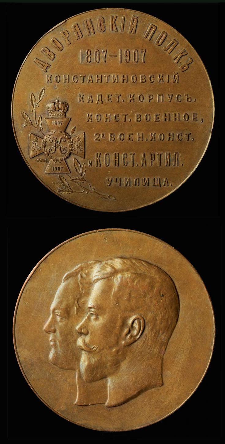 Медаль «В память 100-летия Дворянского полка. 1907»