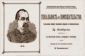Чезаре Ломброзо «Гениальность и помешательство» С.-Петербург, 1892 г.