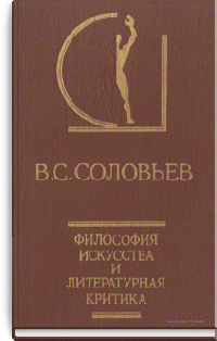 Философия искусства и литературная критика