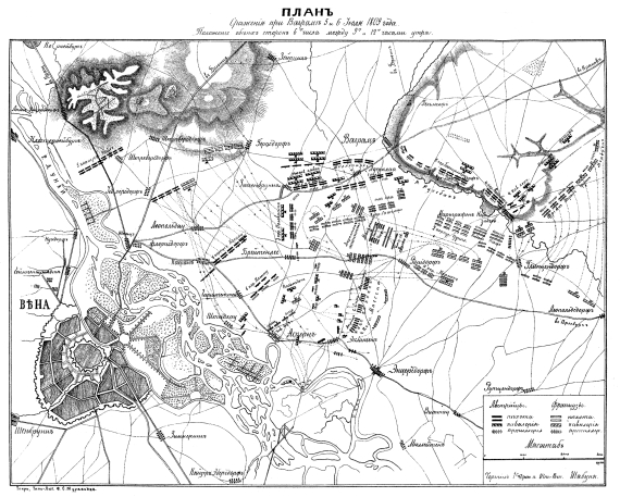 Сражение при Ваграме 5 и 6 июля 1809 года. Положение обеих сторон 6 числа между 9 и 12 часами утра